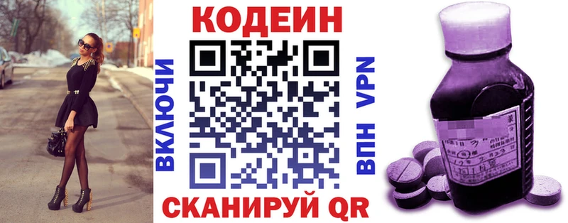 Codein напиток Lean (лин) Калининец
